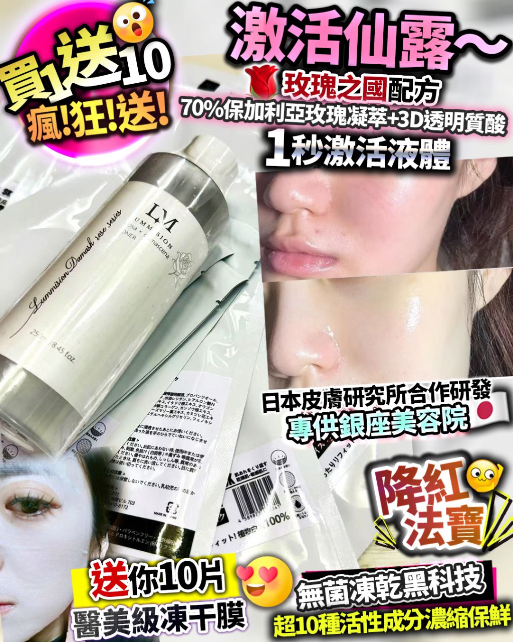 激活仙露❤️送修復凍乾膜10片 HLY & CHOCCICO