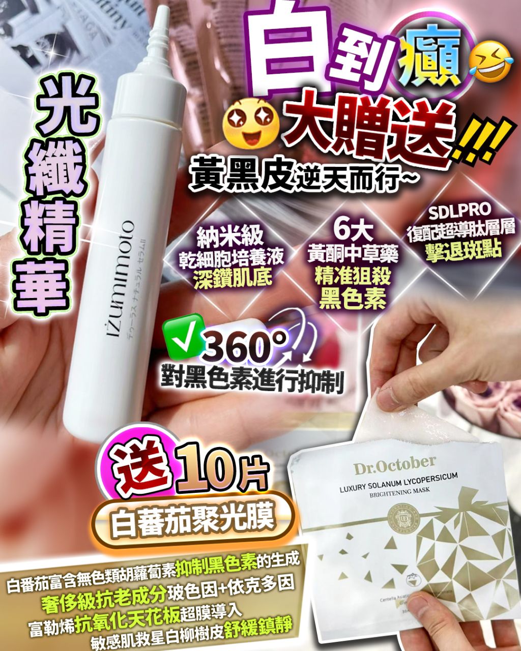 光纖精華 送 蕃茄聚光膜 10片 - HLY & CHOCCICO