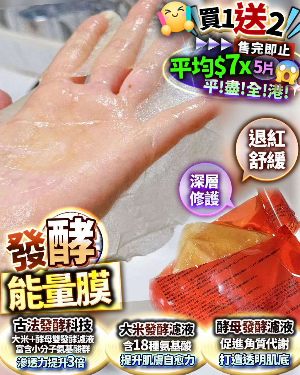 發酵能量膜 - HLY & CHOCCICO