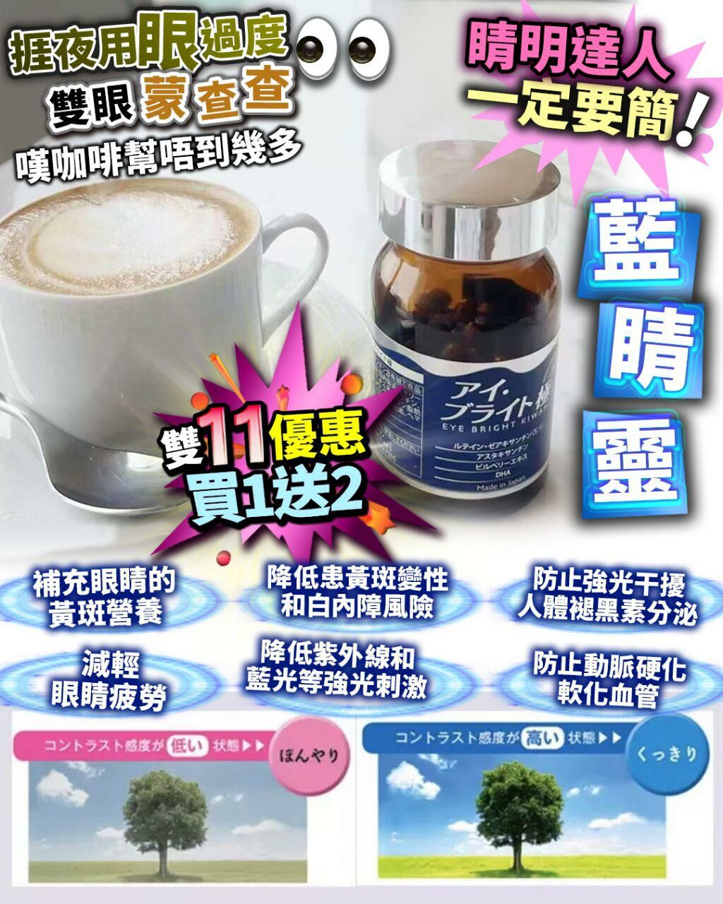 日本 極の護眼 藍睛靈 1送2 樽 (共3樽) - HLY & CHOCCICO