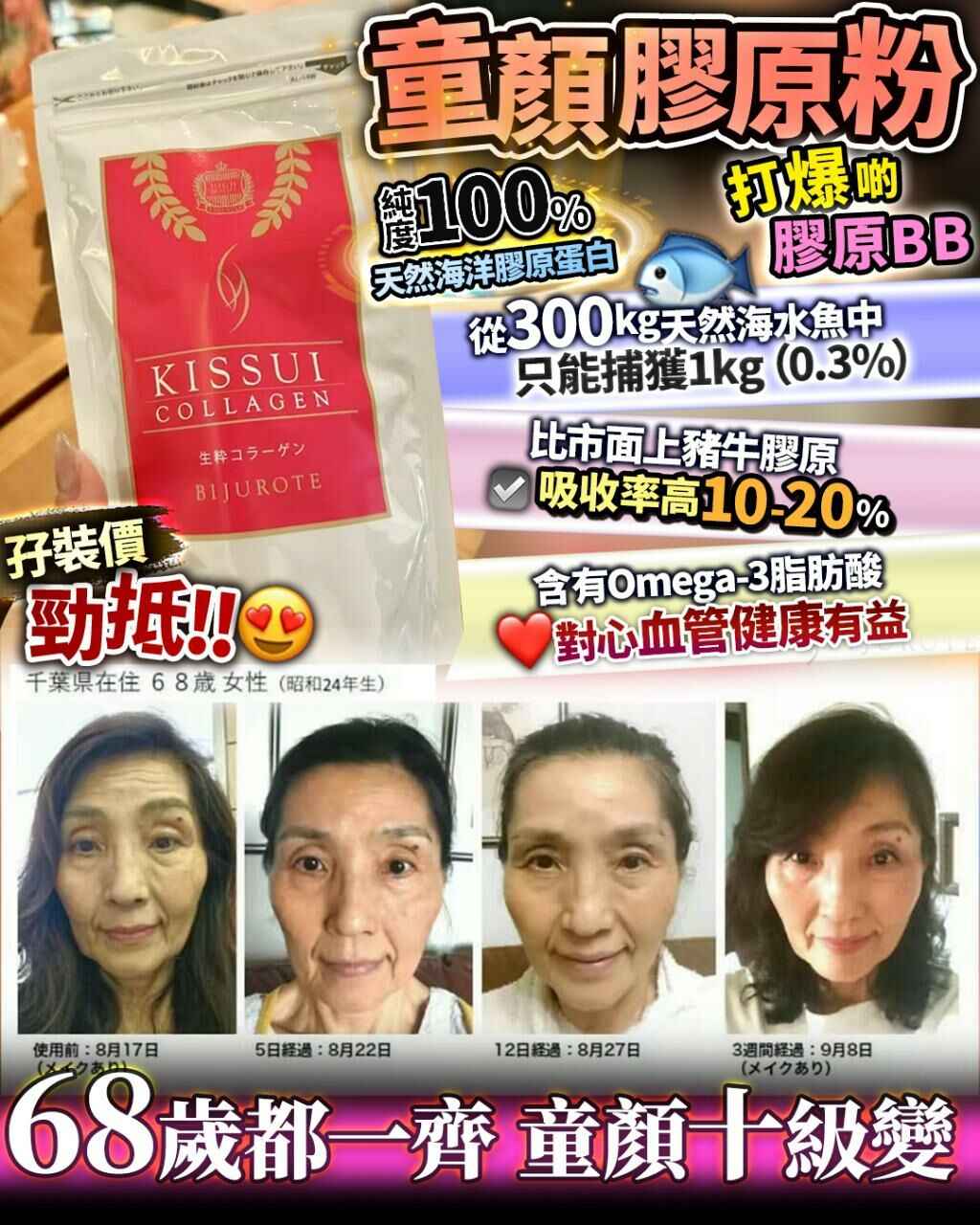 童顏膠原粉(1套2包)