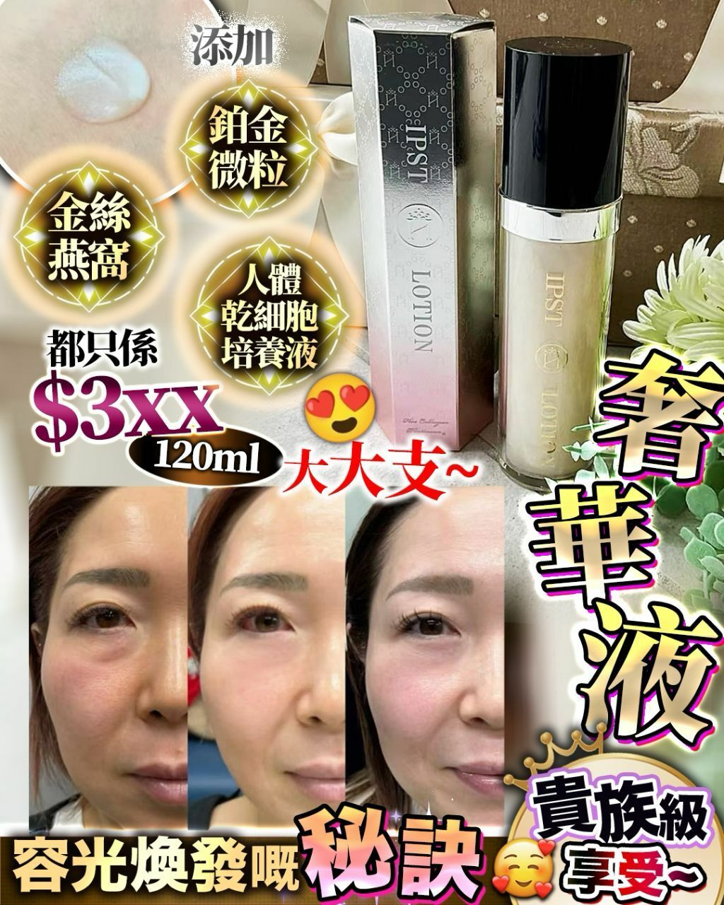 奢華液 120ml - HLY & CHOCCICO