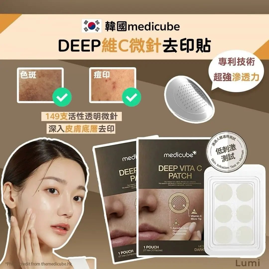 【一口價$125/盒】Medicube DEEP維C微針去印貼 一盒6貼 - HLY & CHOCCICO