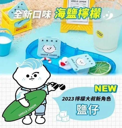【一口價$130/盒】 UNCLE LEMON 海鹽檸檬磚 | 去水腫新版‼️‼️‼️‼️ - HLY & CHOCCICO