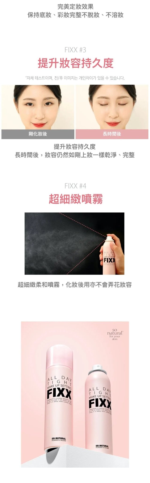 【一口價$148/支】韓國SO NATURAL-FIXX定妝噴霧75ml - HLY & CHOCCICO