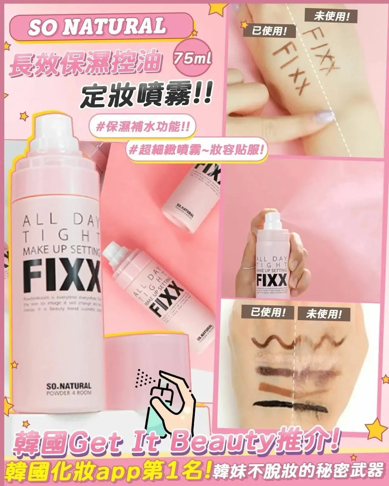 【一口價$148/支】韓國SO NATURAL - FIXX定妝噴霧75ml - HLY & CHOCCICO