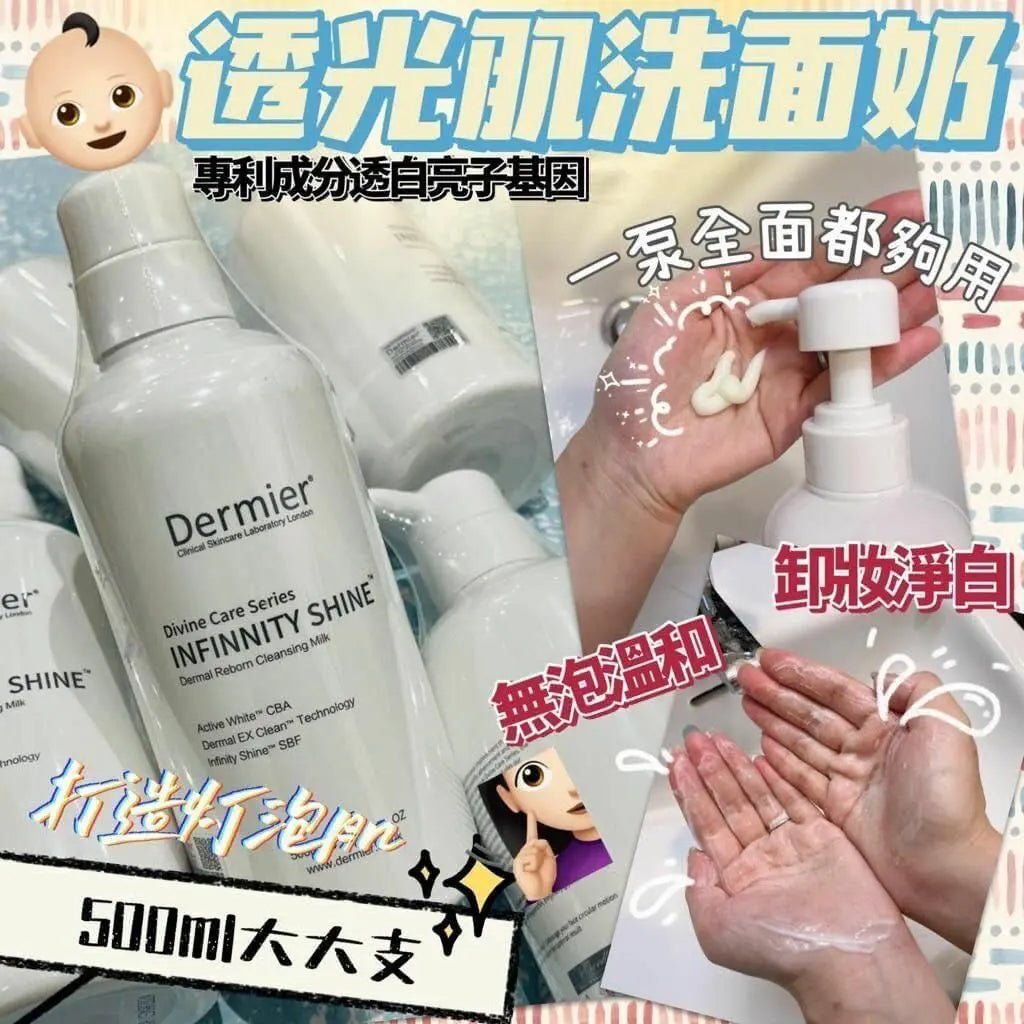 【一口價$158/支】Dermier嬰兒透光肌洗面奶 500ml - HLY & CHOCCICO