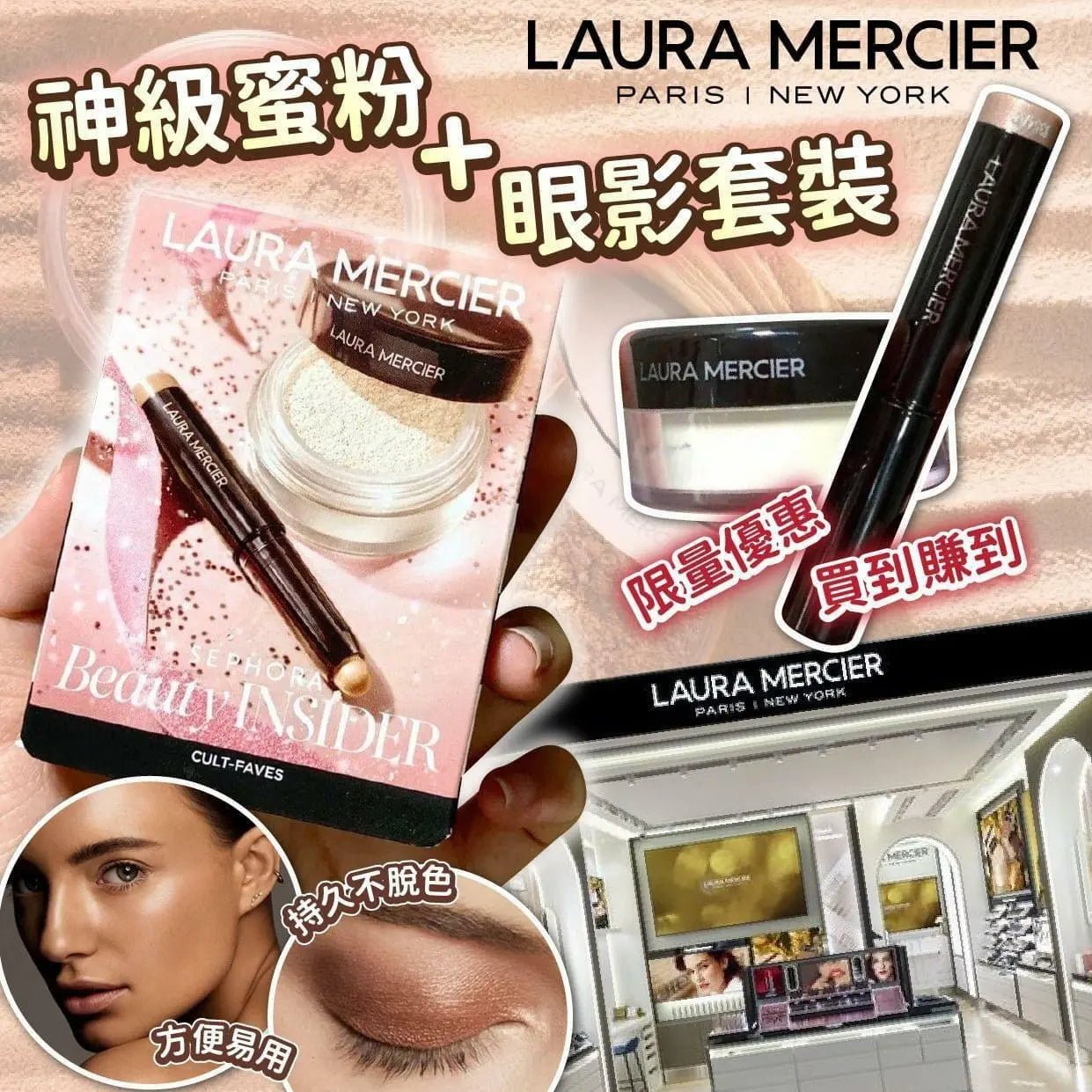 【一口價$158/套】Laura Mercier 神級蜜粉+眼影套裝📌售完即止‼️ HLY & CHOCCICO
