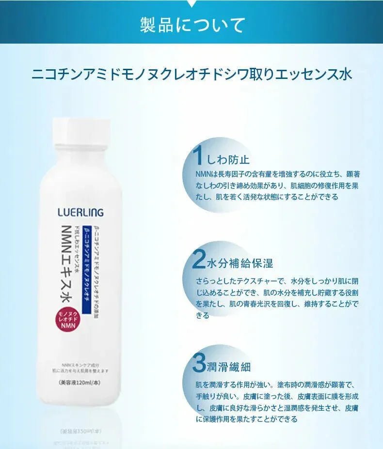 【一口價$188/支】🇯🇵日本 LUERLING NMN β - 煙醯胺抗皺精華水120ml - HLY & CHOCCICO