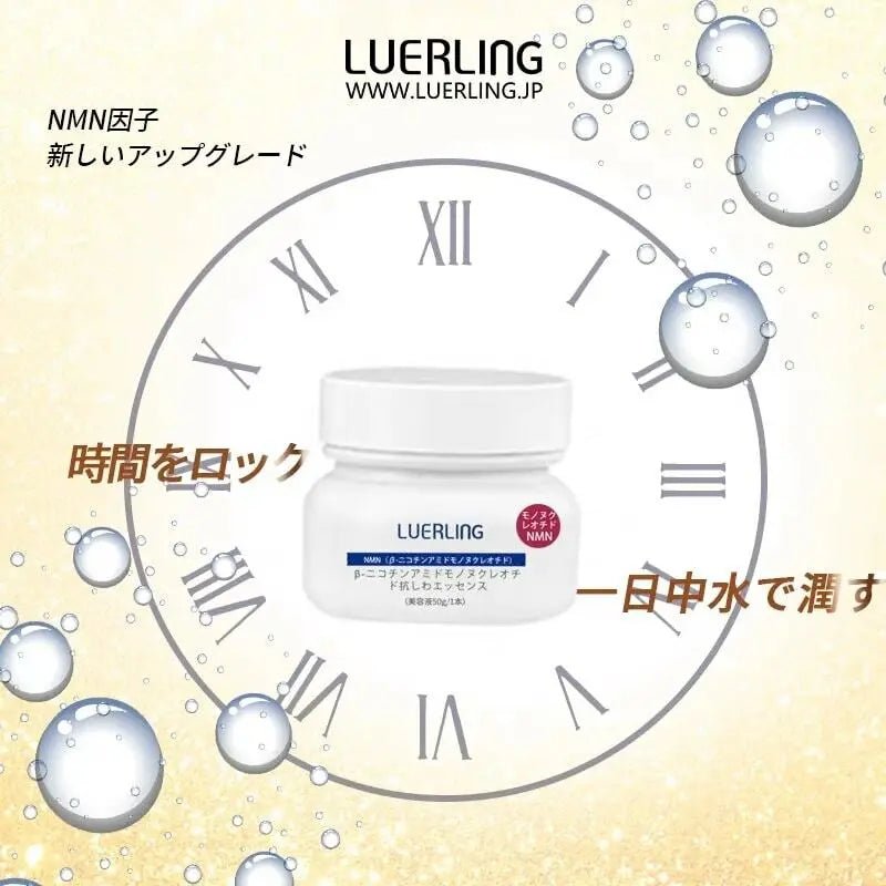 【一口價$188/瓶】🇯🇵LUERLING - NMN β-煙酰胺抗皺精華霜 50g (水潤質地) HLY & CHOCCICO