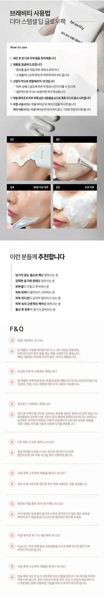 【一口價$195/支】🇰🇷韓國 Bravity 幹細胞深層水光面膜 60g - HLY & CHOCCICO