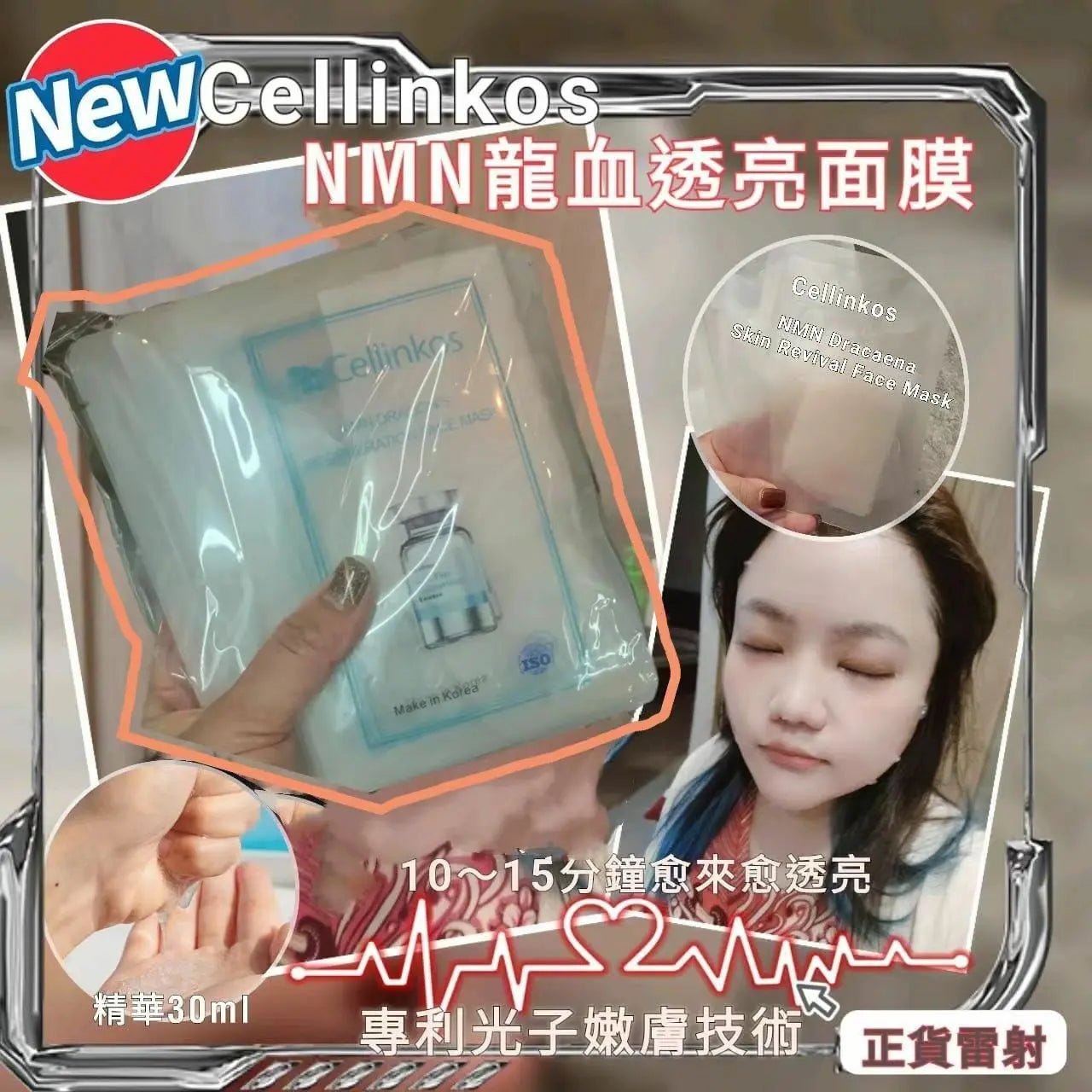 【一口價$198/10片】Cellinkos 龍血再生NMN精華面膜 - HLY & CHOCCICO