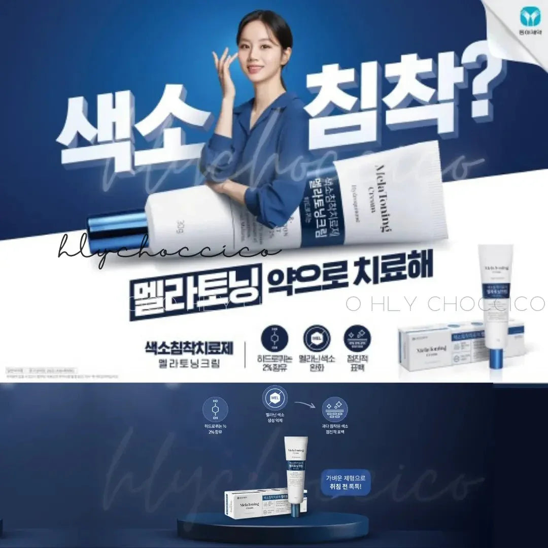 【一口價$199/支】Mela Toning Cream 韓國製 🇰🇷 褪黑素祛斑霜 30g - HLY & CHOCCICO