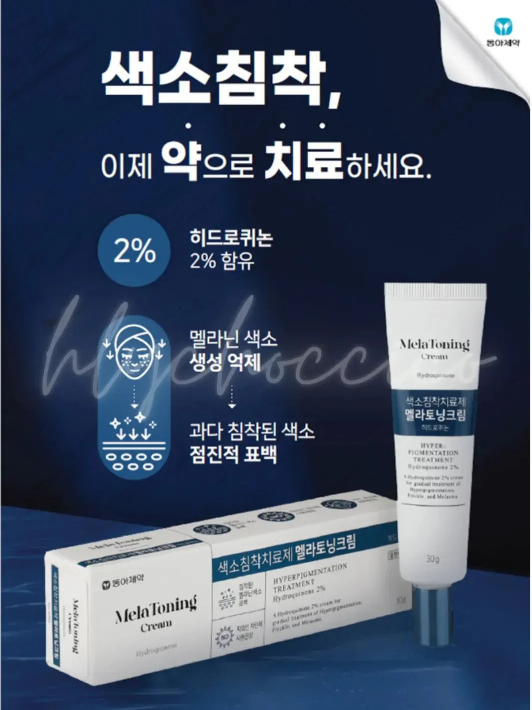 【一口價$199/支】Mela Toning Cream 韓國製 🇰🇷 褪黑素祛斑霜 30g - HLY & CHOCCICO