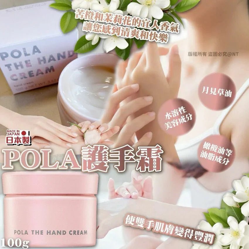 2024年最新日本本土版POLA 護手霜100g(粉瓶) - HLY & CHOCCICO