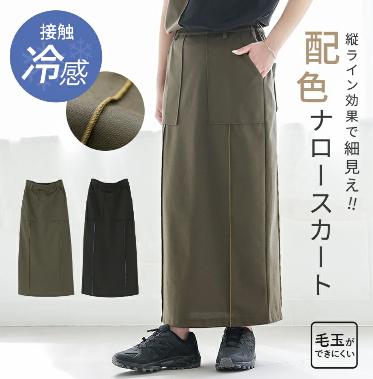 Direct from Japan: Bottoms Cool to the Touch Long Skirt