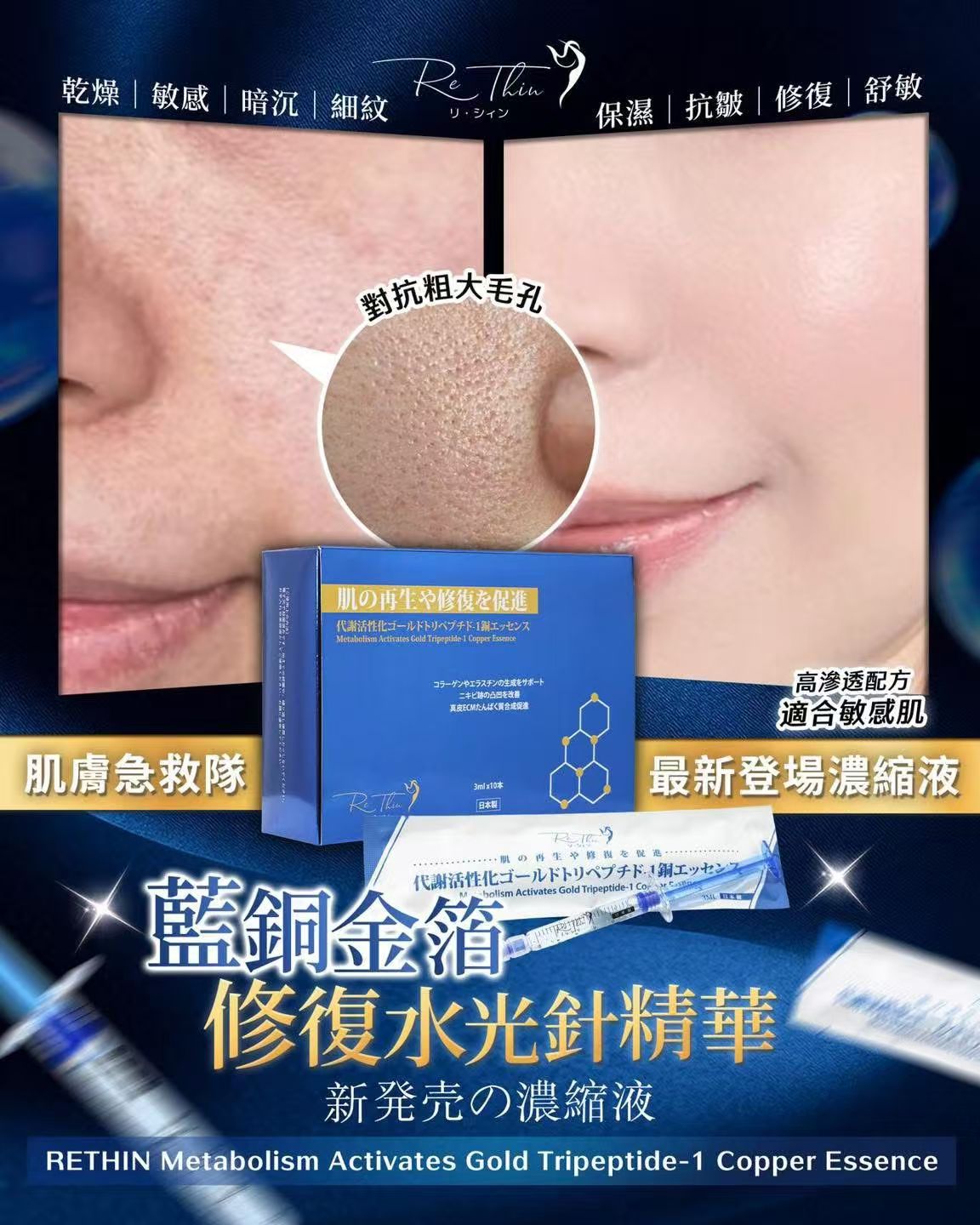 Rethin 藍胴金箔水光針精華(1盒10支) - HLY & CHOCCICO