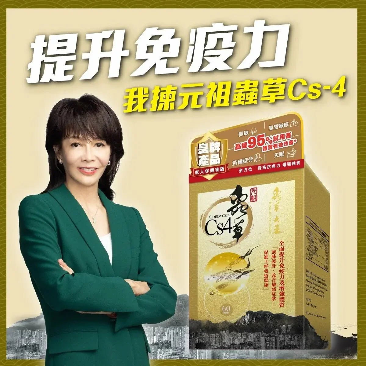 【一口價$209/盒】蟲草大王品牌 - 蟲草CS4 - HLY & CHOCCICO