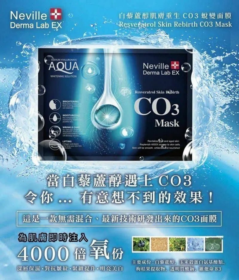 Neville derma Lab Ex 白藜蘆醇肌膚重生CO3蛻變面膜(15gx10包) - HLY & CHOCCICO