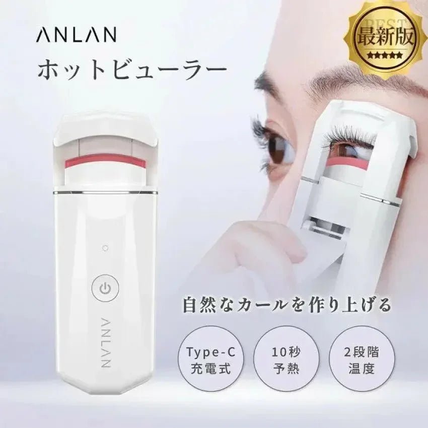 【一口價$238/件】Anlan電眼夾 | 電熱睫毛夾 - HLY & CHOCCICO
