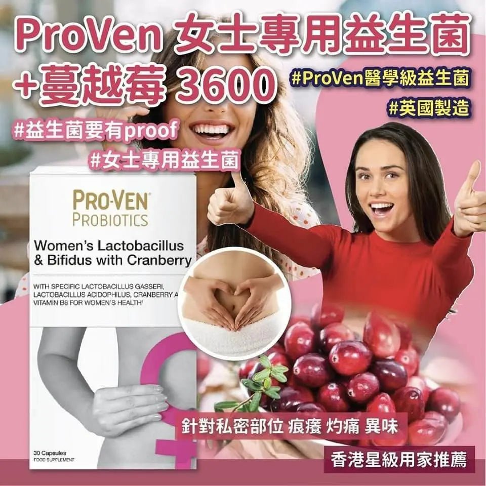 【一口價$248/盒】PROVEN 女士專用益生菌+ 蔓越莓 3600 (30粒膠囊,英國版) - HLY & CHOCCICO