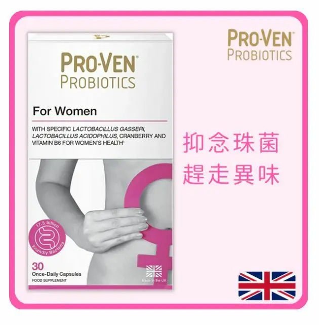 【一口價$248/盒】PROVEN 女士專用益生菌+ 蔓越莓 3600 (30粒膠囊,英國版) - HLY & CHOCCICO