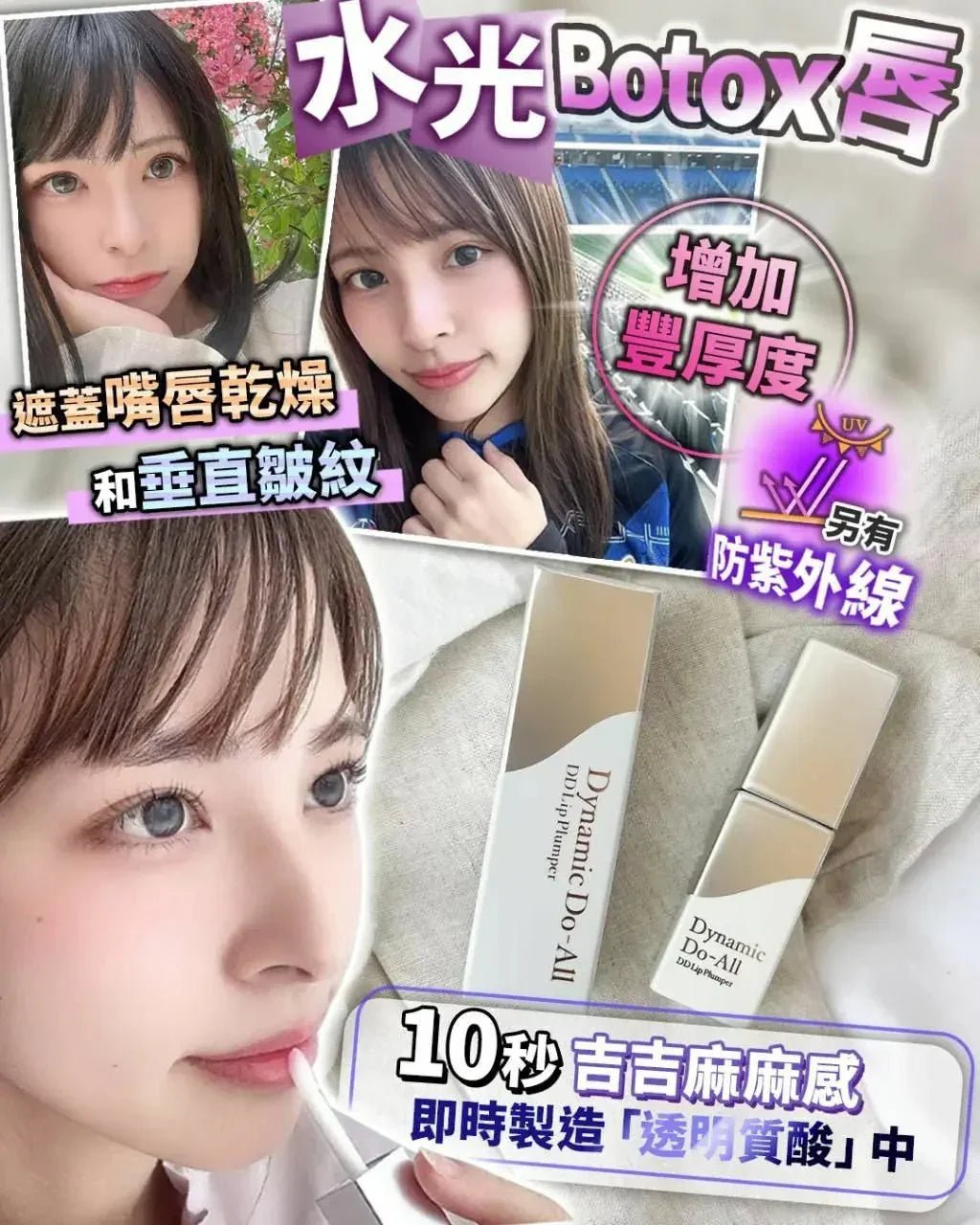 【一口價$288/支】Botox水光唇 - HLY & CHOCCICO