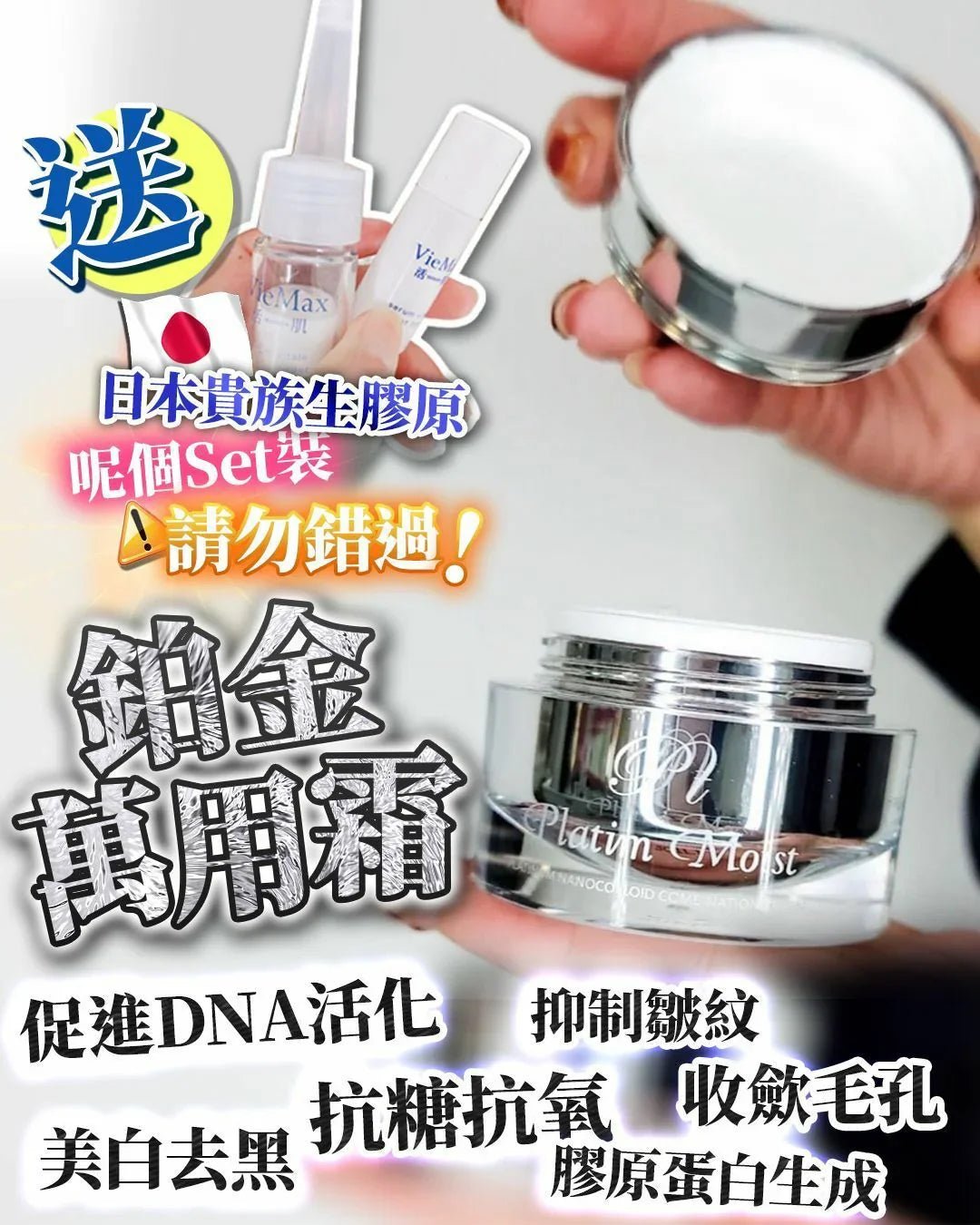 【一口價$299/套】日本鉑金燕窩萬用霜 + 貴族生膠原套裝 - HLY & CHOCCICO