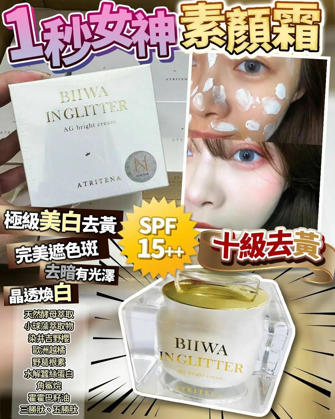 【一口價$299/個】貴婦級品牌 Atritena一秒女神素顏霜 - HLY & CHOCCICO