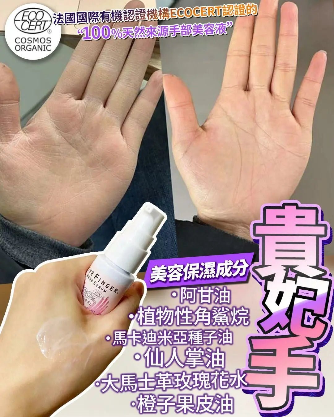 【一口價$299/2支】🇯🇵日本製 貴妃手 Five Finger Hand Serum 35g ❗❗ 買一送一❗❗ - HLY & CHOCCICO