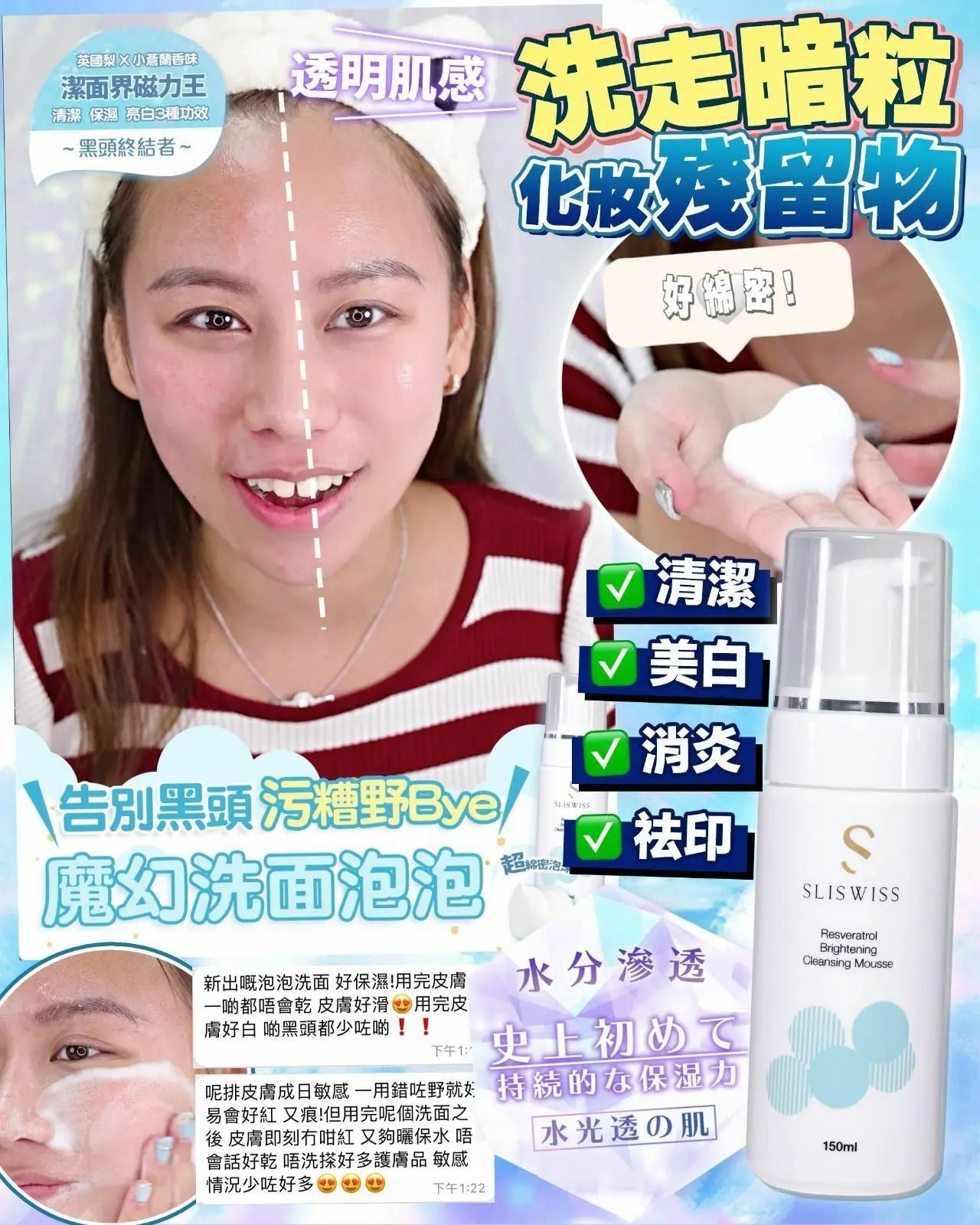 【一口價$299/支】Sliswiss の白藜蘆醇🍇魔幻泡泡❄️ HLY & CHOCCICO