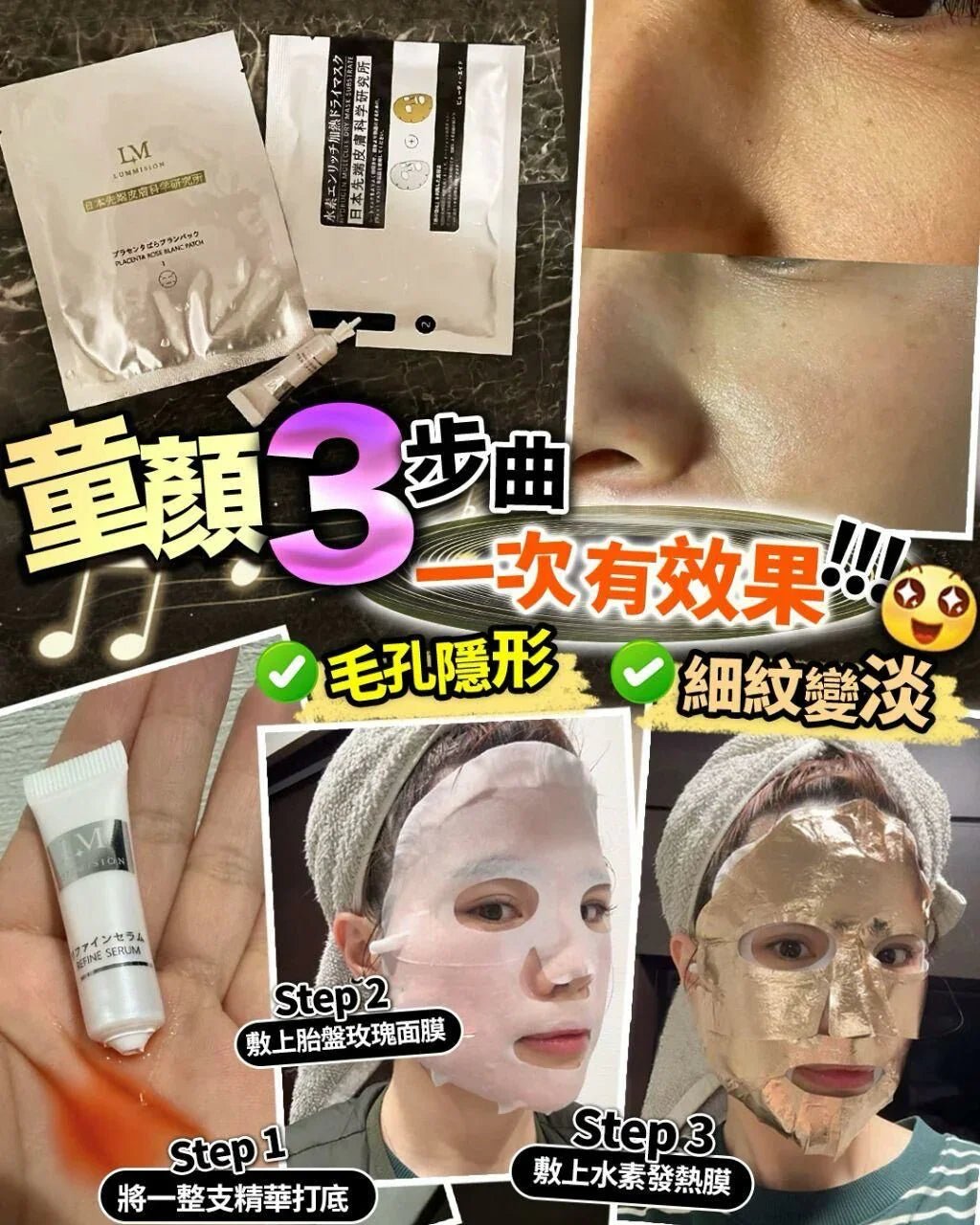 童顏3步曲 (每套包括一支精華 ,一張玫瑰面膜,一張水素發熱膜) - HLY & CHOCCICO
