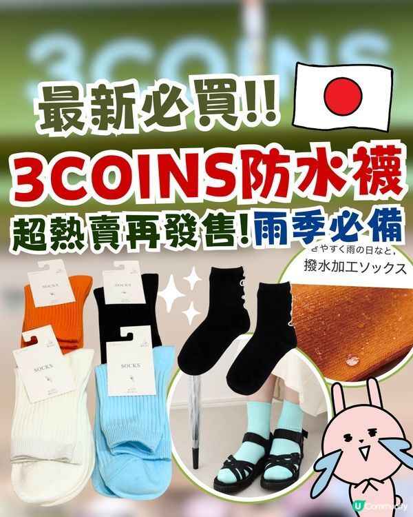 日本代購3 coins 防水襪 (1 套4 色)