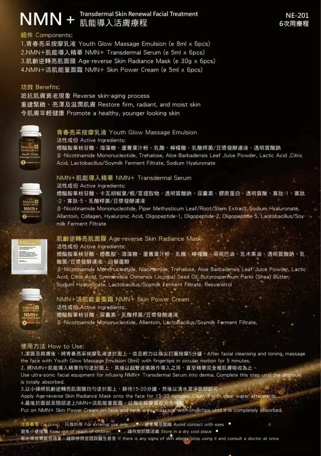 【一口價$339/盒】Neville Derma Lab EX NMN+ 肌能導入活膚療程 1盒/6次 - HLY & CHOCCICO
