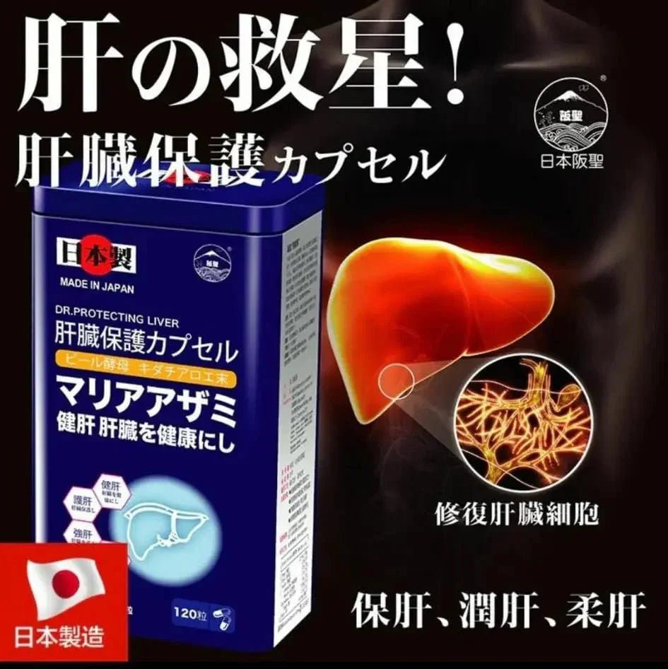 【一口價$368/盒】日本🇯🇵阪聖護肝博士 120粒 (香港行貨) - HLY & CHOCCICO
