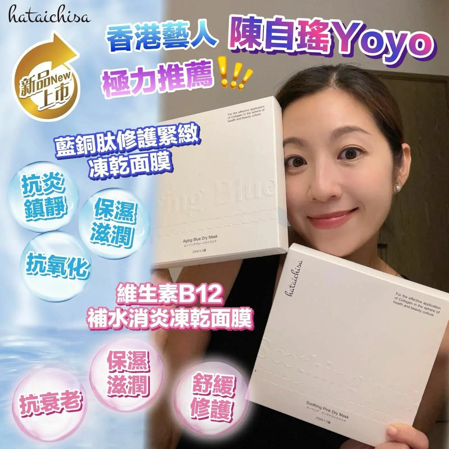 【一口價$380/盒】🇯🇵日本 hataichisa再生凍乾膜 | 藍銅肽凍乾膜/ B12 凍乾膜 - HLY & CHOCCICO