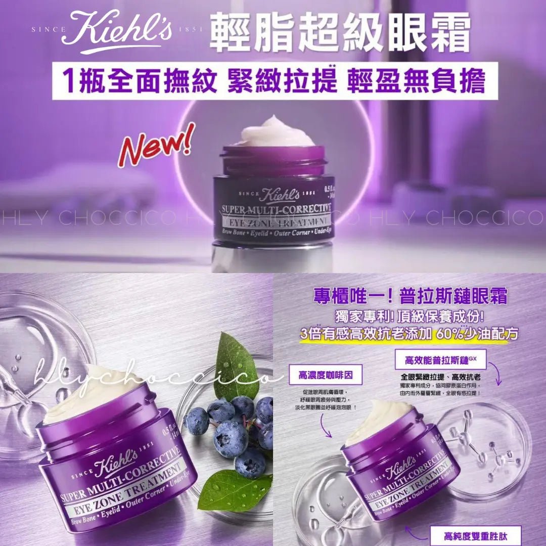 【一口價$382/瓶】Kiehl’s 極緻煥活全效眼霜 | 紫玻A眼霜 28ml (免稅貨) HLY & CHOCCICO