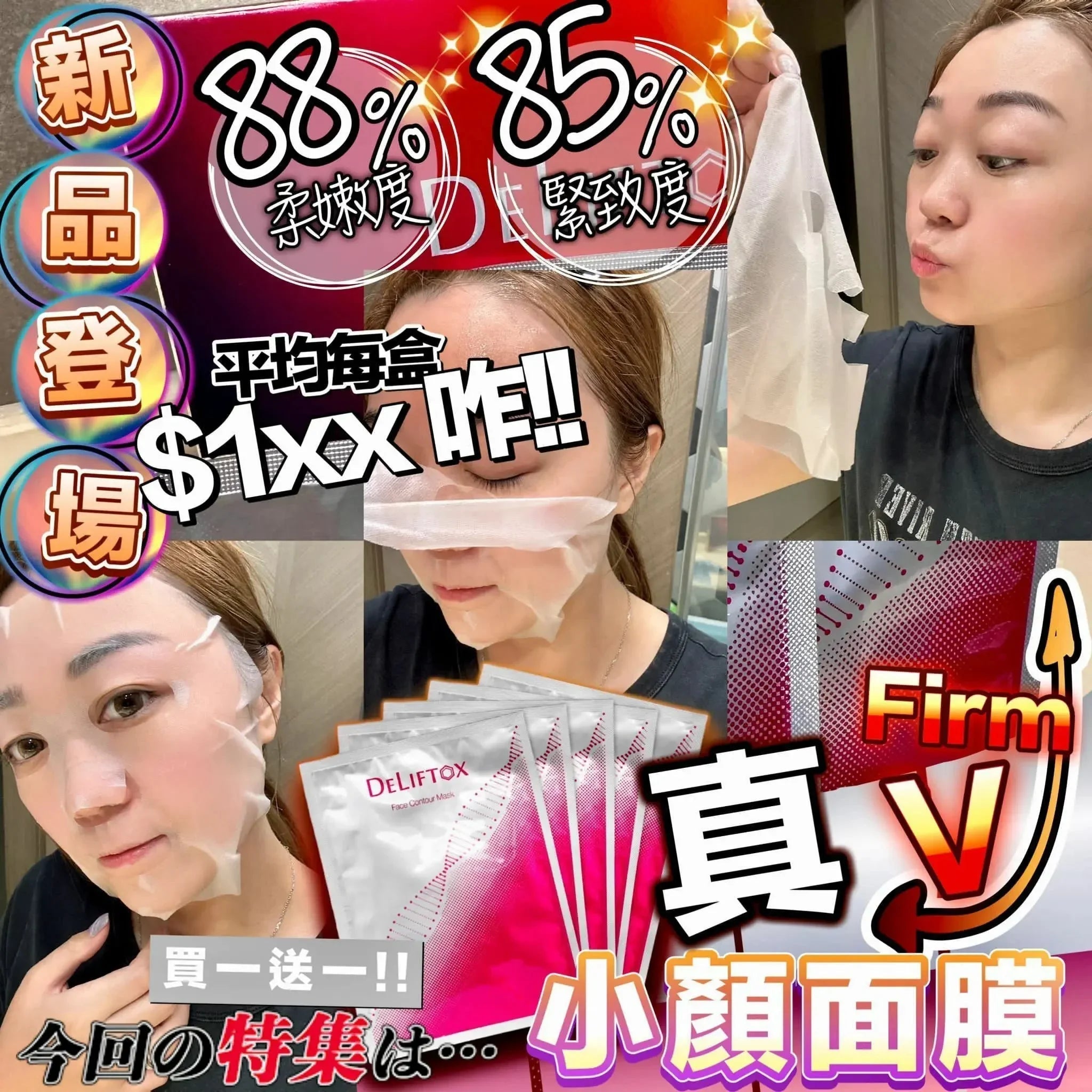 【一口價$399/ 2盒】💥新品💥 Deliftox埋線小顏面膜 ‼️買一送一‼️ - HLY & CHOCCICO
