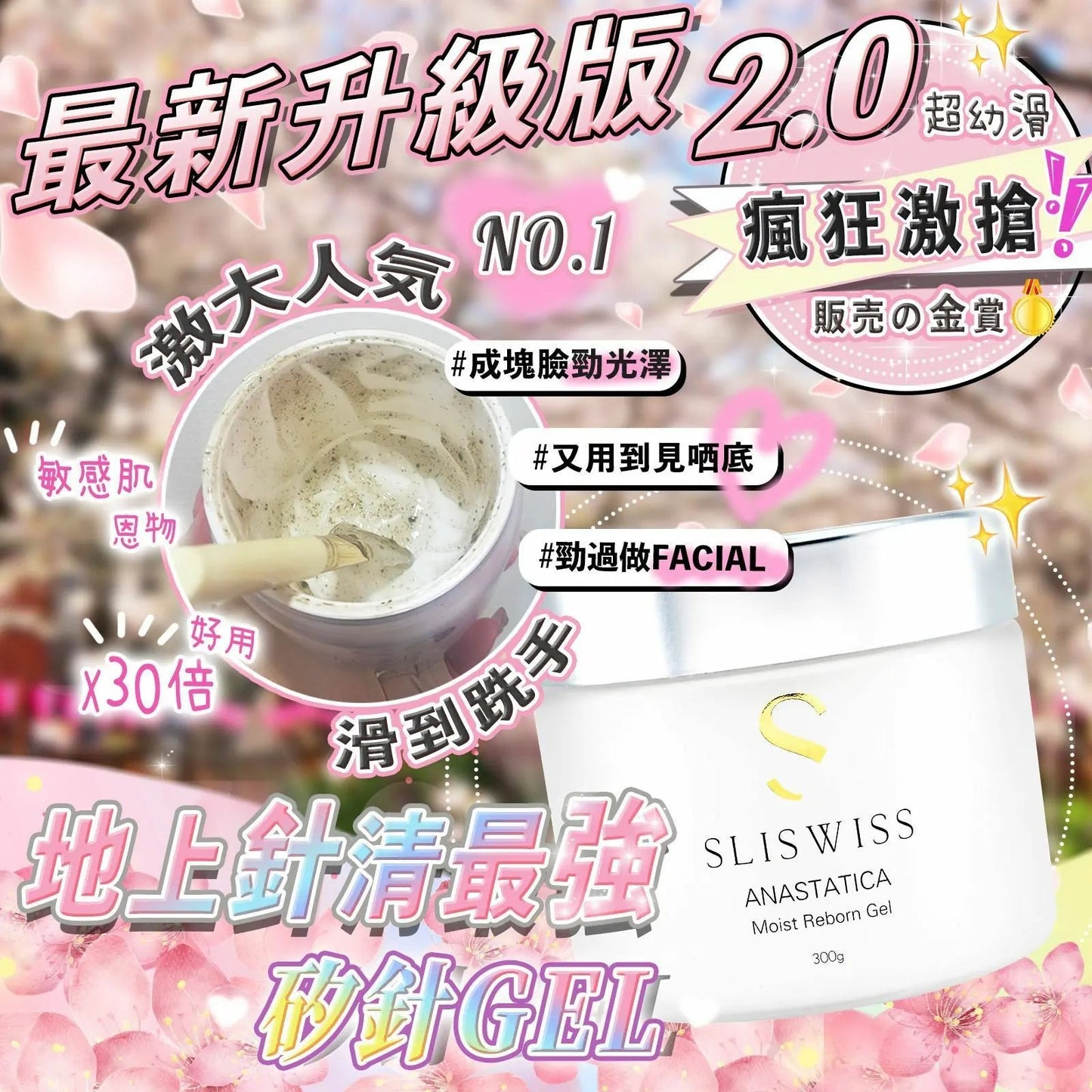 【一口價$399/瓶】Sliswiss 白藜露醇 矽針Gel ⭐升級新版2.0⭐ HLY & CHOCCICO