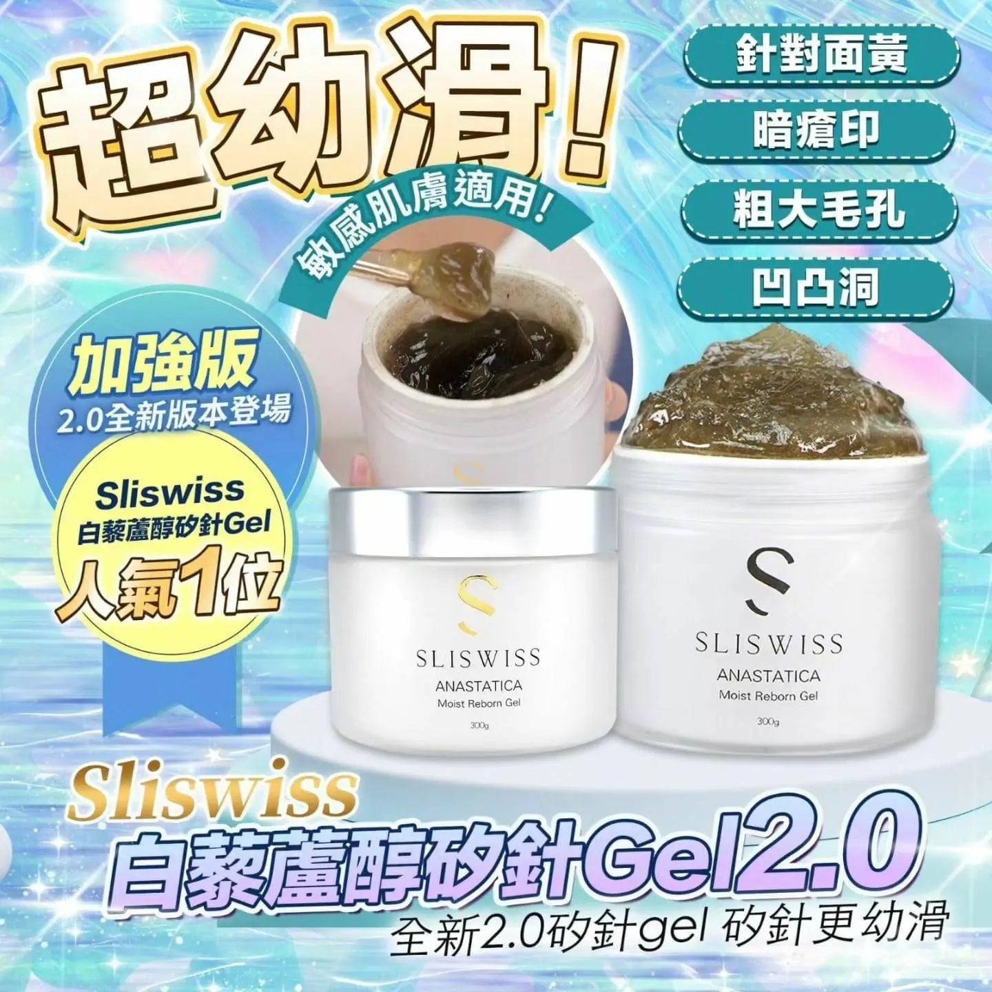 【一口價$399/瓶】Sliswiss 白藜露醇 矽針Gel ⭐升級新版2.0⭐ HLY & CHOCCICO