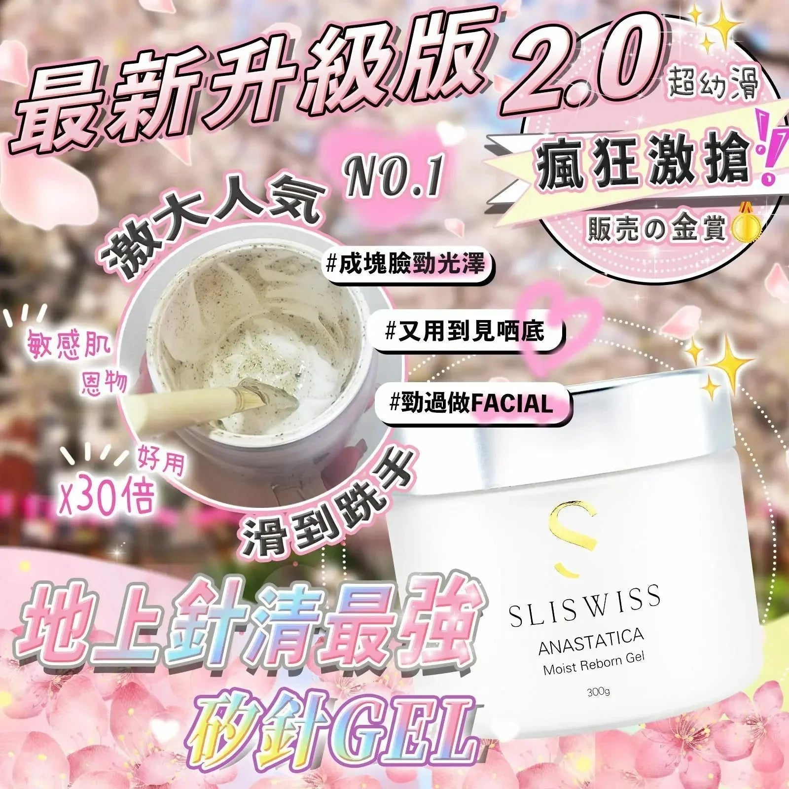 【一口價$399/瓶】Sliswiss 白藜露醇 矽針Gel ⭐升級新版2.0⭐ - HLY & CHOCCICO