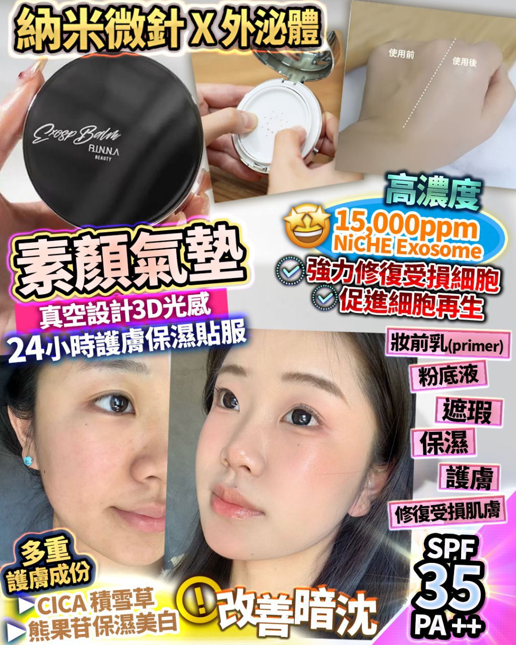 日本3D納米微針外泌體素顏氣墊SPF35++ 15g HLY & CHOCCICO