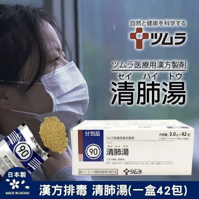 日本漢方排毒清肺湯 一盒42包 - HLY & CHOCCICO