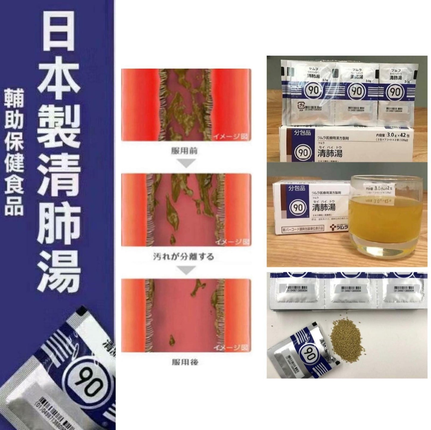 日本漢方排毒清肺湯 一盒42包 - HLY & CHOCCICO