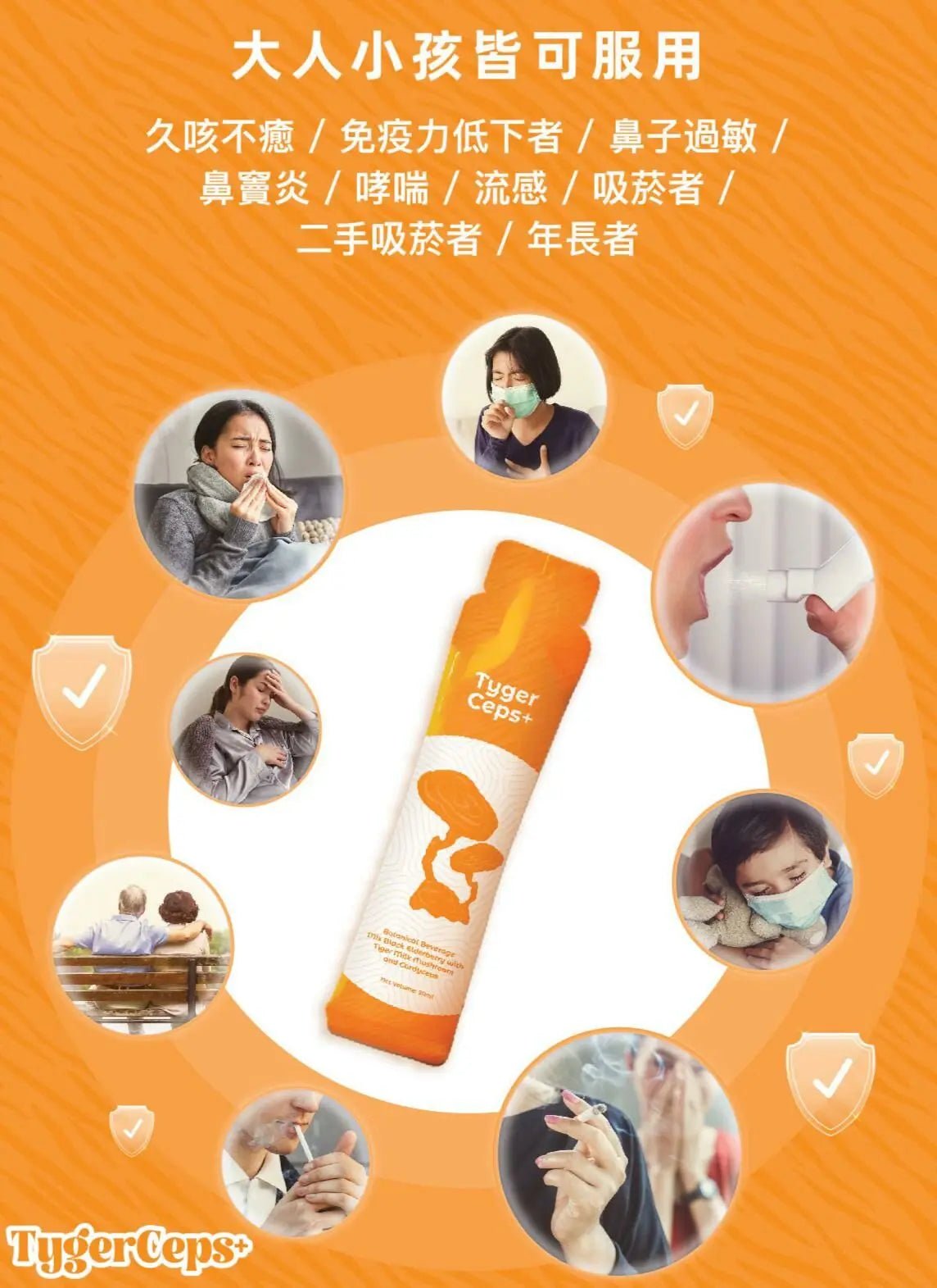 【一口價$499/盒】⭐️最新升級版配方⭐ TygerCeps+ 虎乳芝益肺寶 每盒有20包(一包20ml) - HLY & CHOCCICO