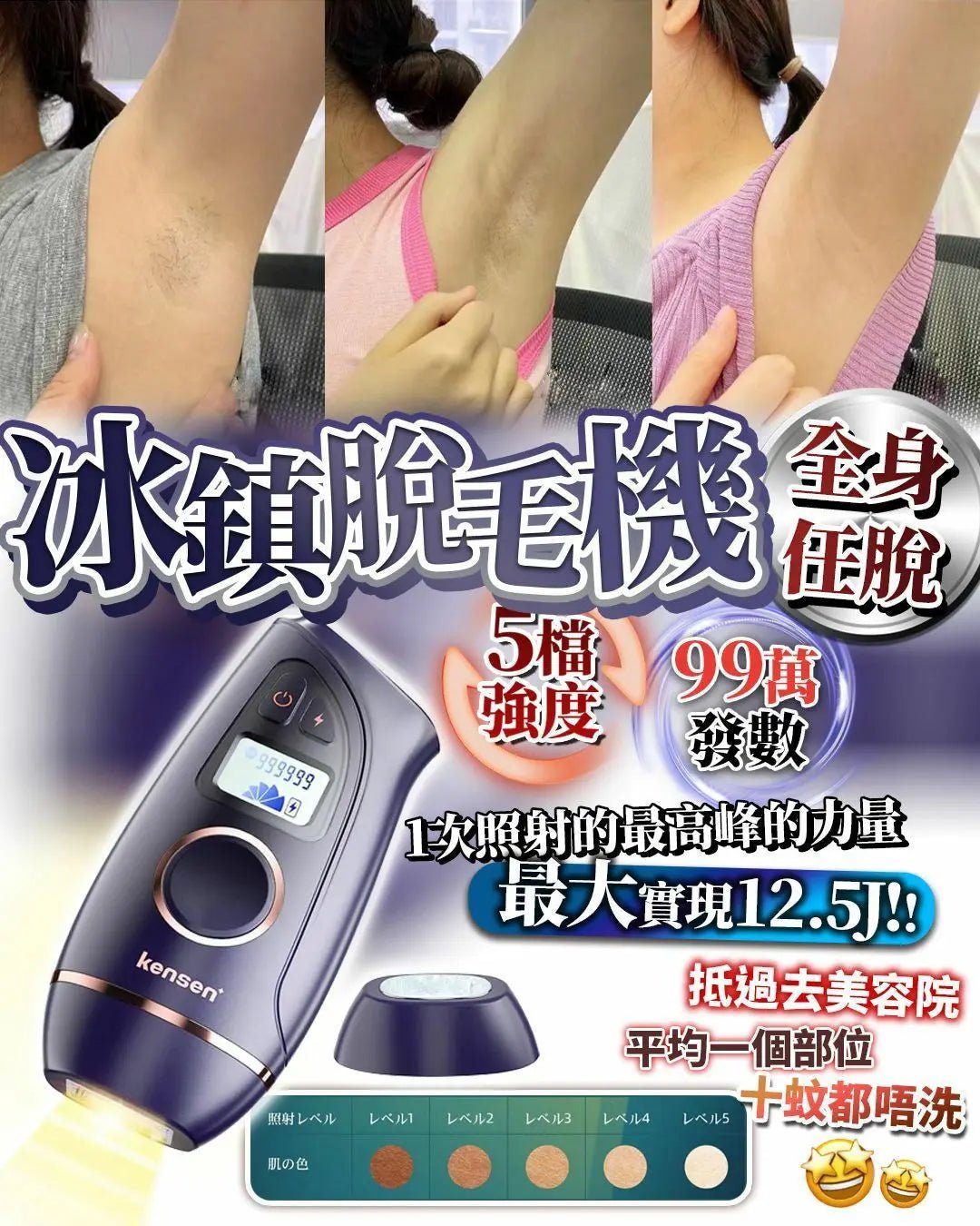 【一口價$499/部】Kensen 冰鎮脫毛機 HLY & CHOCCICO