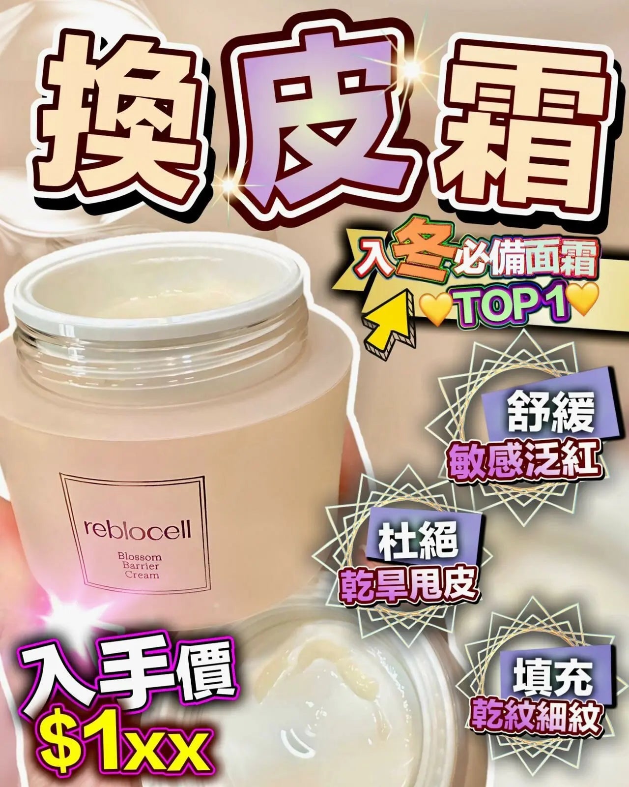 奇蹟換皮霜 50ml - HLY & CHOCCICO