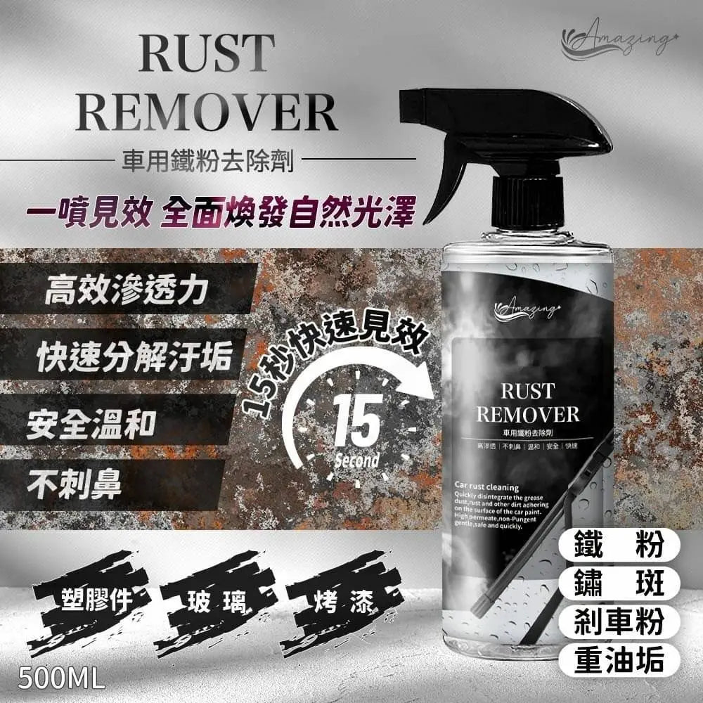【一口價$79/支】台灣一噴見效車用鐵粉去除劑 500ml HLY & CHOCCICO