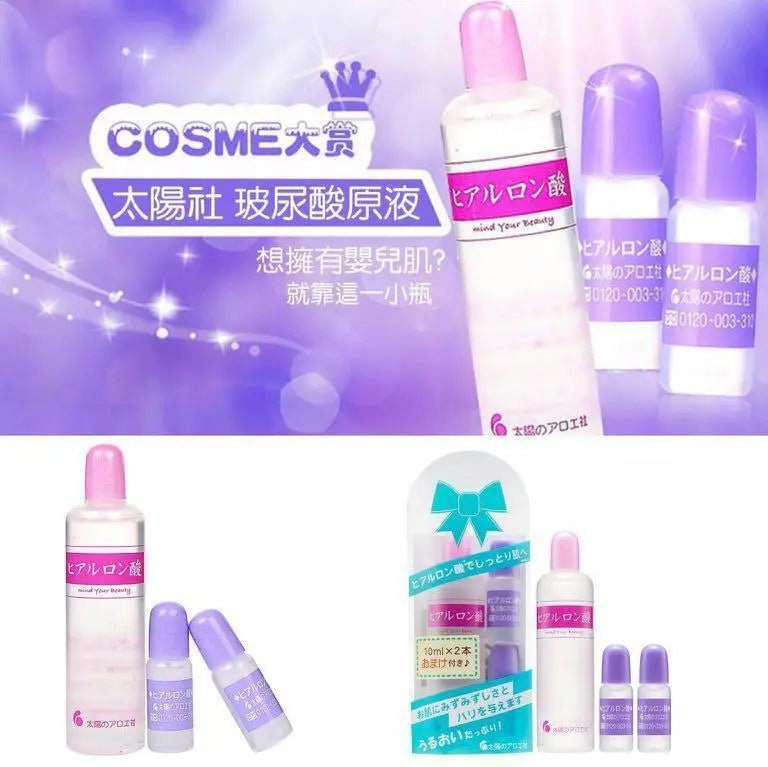 日本🇯🇵太陽社玻尿酸保濕原液套裝 (80ml一支+10ml兩支) HLY & CHOCCICO