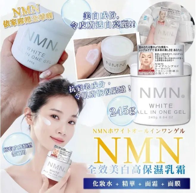 【一口價$92/個】日本🇯🇵NMN全效美白高保濕乳霜 (245g) - HLY & CHOCCICO